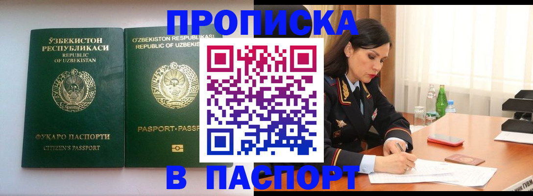 прописка в Усть-Лабинске