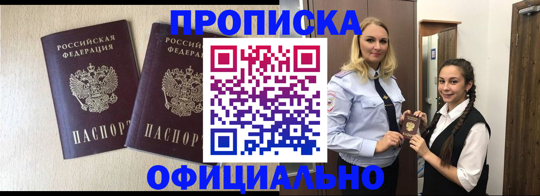 прописка иностранных граждан в Усть-Лабинске