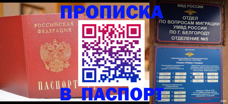 временная регистрация в квартире в Усть-Лабинске