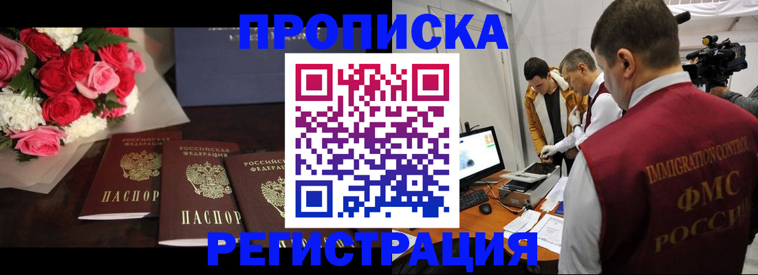 прописка в Усть-Лабинске