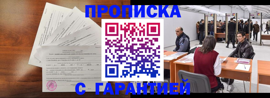 временная регистрация адрес в Усть-Лабинске